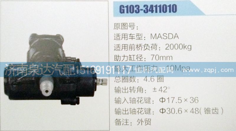 ,方向機,濟南泉達汽配有限公司