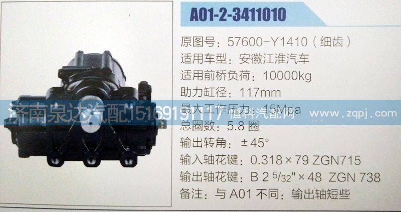 57600-Y1410,方向機,濟南泉達汽配有限公司
