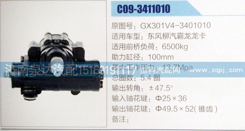 方向機(jī)GX301V4-3401010濟(jì)南泉達(dá)汽配/GX301V4-3401010