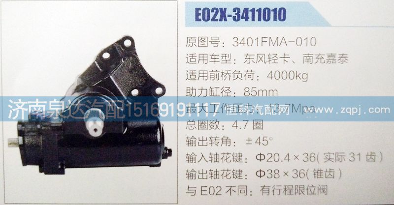 3401FMA-010,方向機(jī),濟(jì)南泉達(dá)汽配有限公司
