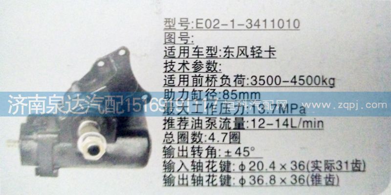 E02-1-3411010,方向機(jī),濟(jì)南泉達(dá)汽配有限公司