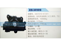 3401010-K1301,方向機(jī),濟(jì)南泉達(dá)汽配有限公司