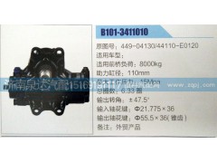 449-04130/44110-E0120,方向機(jī),濟(jì)南泉達(dá)汽配有限公司