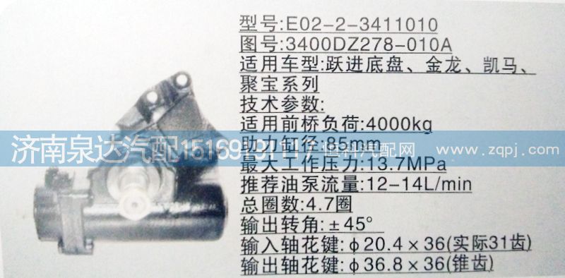 方向機3400DZ278-010A 濟南泉達汽配/3400DZ278-010A