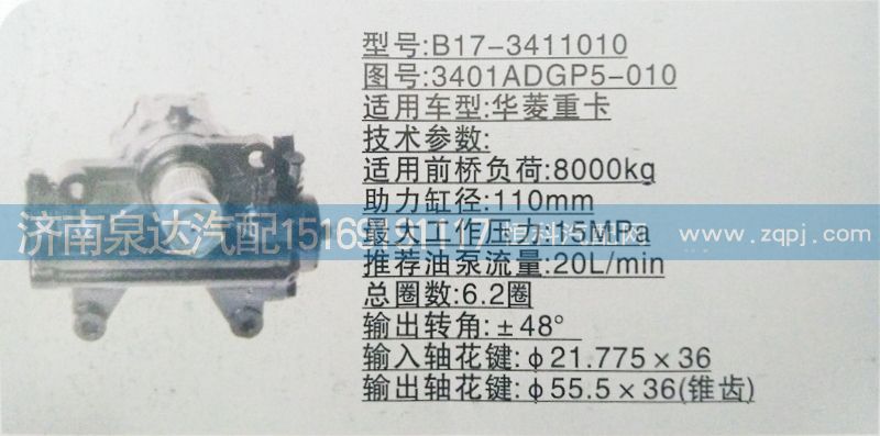 3401ADGP5-010,方向機,濟(jì)南泉達(dá)汽配有限公司