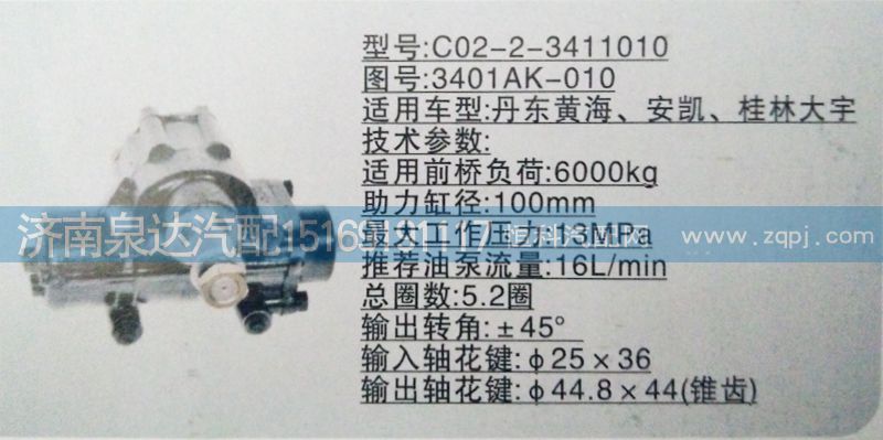 3401AK-010,方向機(jī),濟(jì)南泉達(dá)汽配有限公司