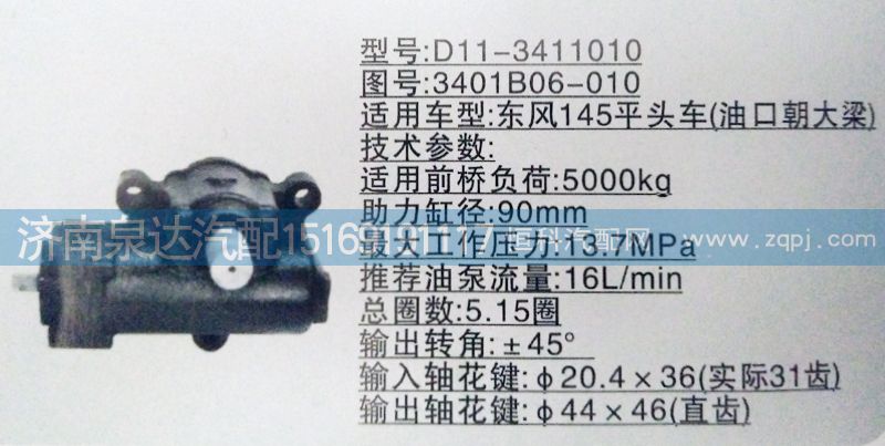 3401B06-010,方向機,濟南泉達汽配有限公司