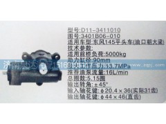 3401B06-010,方向機,濟南泉達汽配有限公司