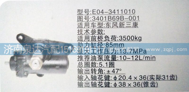 3401B69B-001,方向機(jī),濟(jì)南泉達(dá)汽配有限公司