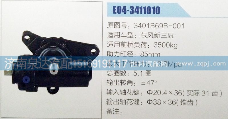 3401B69B-001,方向機(jī),濟(jì)南泉達(dá)汽配有限公司