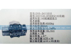 3401CD-010（EQ140花鍵）,方向機,濟南泉達汽配有限公司