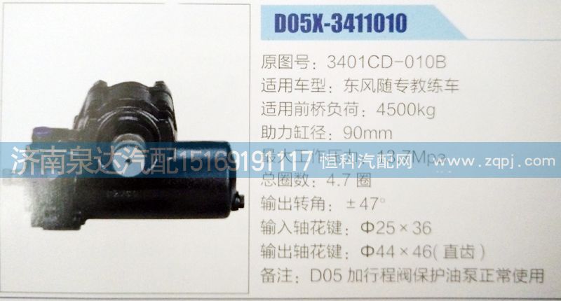 方向機3401CD-010B濟南泉達汽配/3401CD-010B