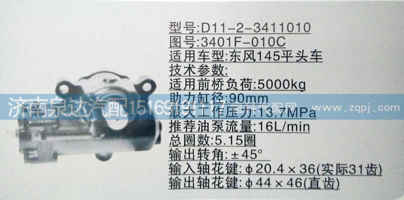 3401F-010C,方向機(jī),濟(jì)南泉達(dá)汽配有限公司