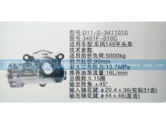 3401F-010C,方向機(jī),濟(jì)南泉達(dá)汽配有限公司