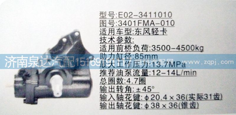方向機(jī)3401FMA-010 濟(jì)南泉達(dá)汽配/3401FMA-010