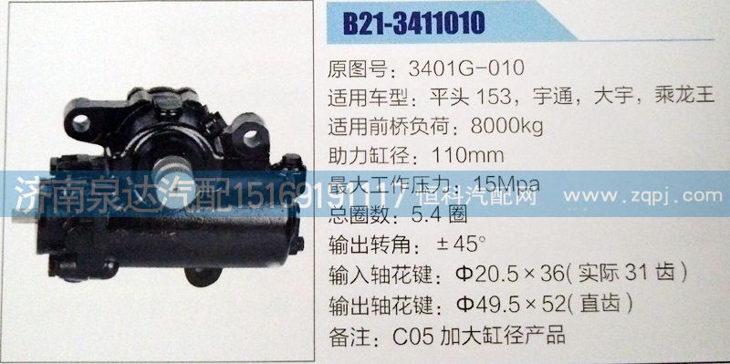 GX100D-04,方向機(jī),濟(jì)南泉達(dá)汽配有限公司