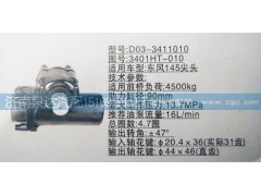 3401HT-010,方向機(jī),濟(jì)南泉達(dá)汽配有限公司