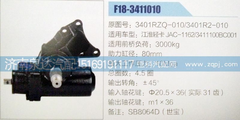 3401R2-010,方向機(jī),濟(jì)南泉達(dá)汽配有限公司