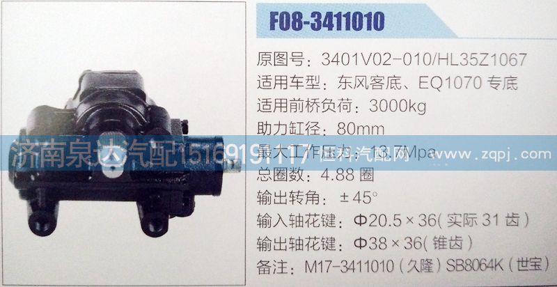 3401V02-010,方向機,濟南泉達汽配有限公司