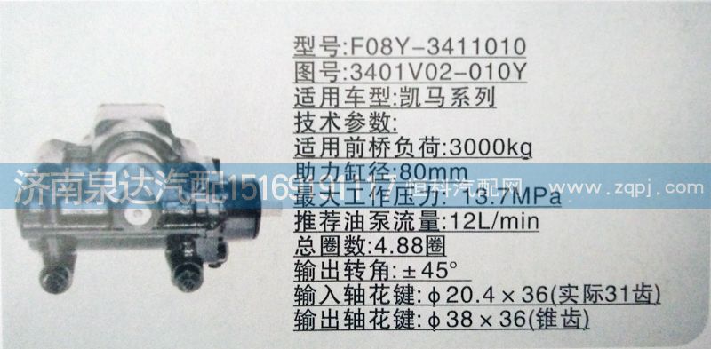 3401V02-010Y,方向機,濟南泉達(dá)汽配有限公司