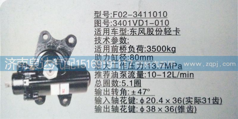 3401VD1-010,方向機(jī),濟(jì)南泉達(dá)汽配有限公司