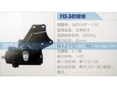 3401WP-010,方向機,濟南泉達汽配有限公司