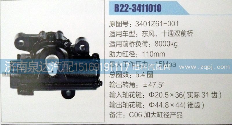方向機3401Z61-001,濟南泉達(dá)汽配,濟南泉達(dá)汽配有限公司