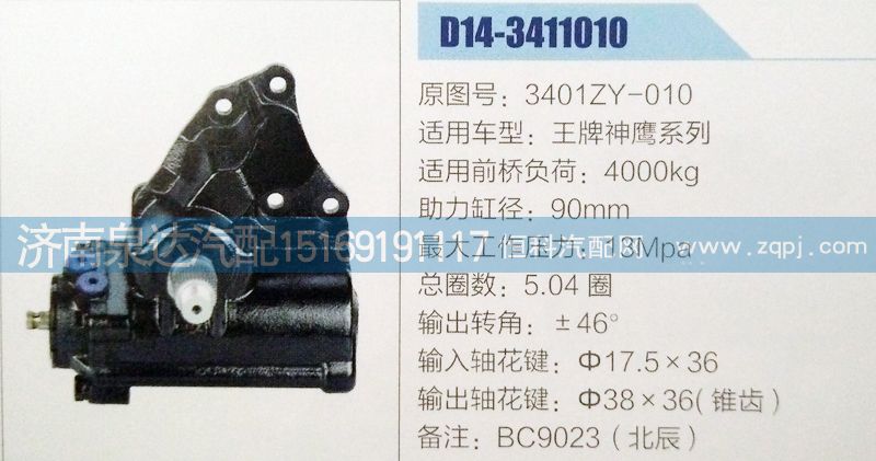 方向機3401ZY-010濟南泉達汽配/3401ZY-010