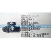 方向機(jī)9072A 濟(jì)南泉達(dá)汽配