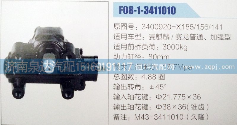 3400920-X156,方向機,濟南泉達汽配有限公司