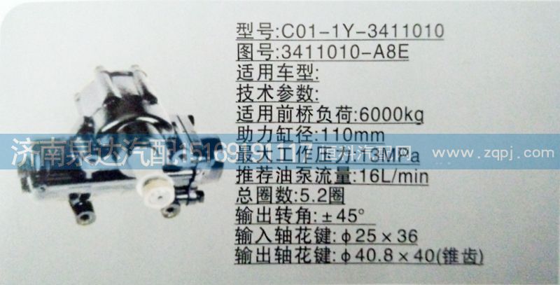 方向機(jī)3411010-A8E   濟(jì)南泉達(dá)汽配/3411010-A8E