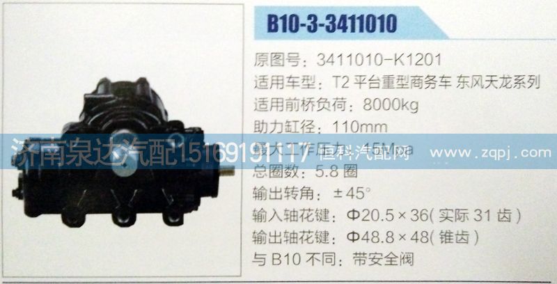 3411010-K1201,方向機(帶安全閥),濟南泉達汽配有限公司