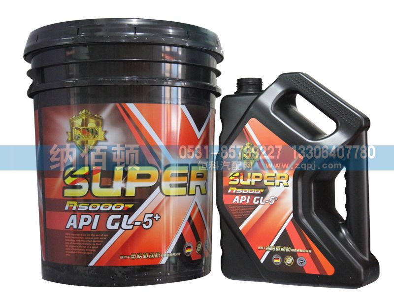 API：GL-5+超級重負(fù)荷齒輪油（小桶）/API：GL-5+