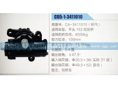 CA-3411010(柳汽),方向機(jī),濟(jì)南泉達(dá)汽配有限公司