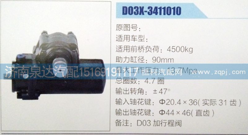 D03X-3411010,方向機(jī),濟(jì)南泉達(dá)汽配有限公司