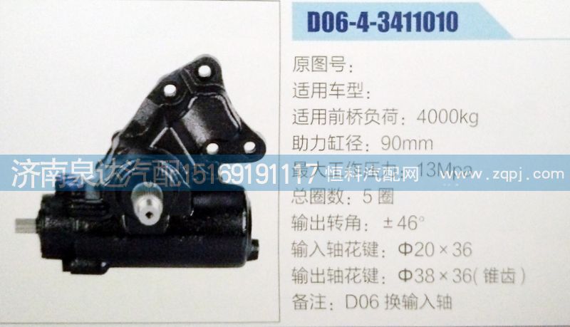 D06-4-3411010,方向機(jī),濟(jì)南泉達(dá)汽配有限公司