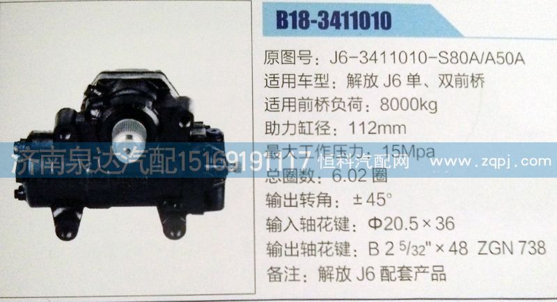 J6-3411010-S80A/A50A,方向機(jī),濟(jì)南泉達(dá)汽配有限公司