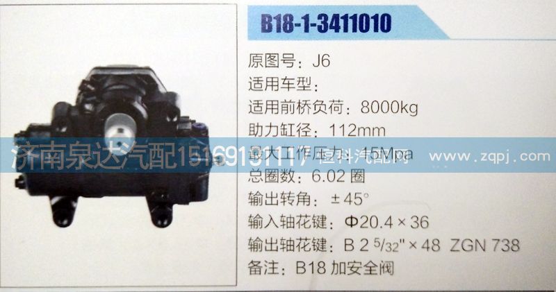 B18-1-3411010,方向機(jī),濟(jì)南泉達(dá)汽配有限公司