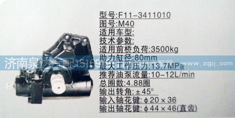 M40,方向機(jī),濟(jì)南泉達(dá)汽配有限公司