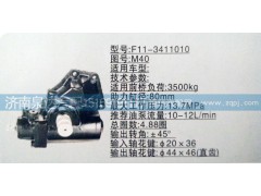 M40,方向機(jī),濟(jì)南泉達(dá)汽配有限公司
