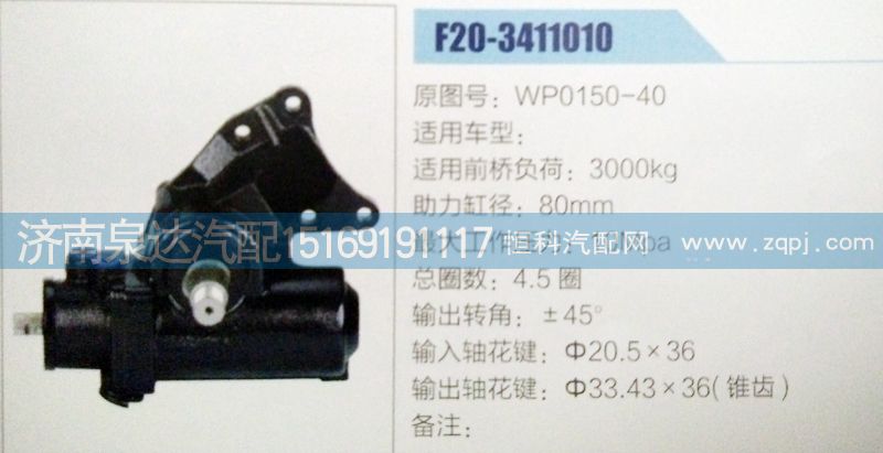WP0150-40,方向機,濟南泉達汽配有限公司