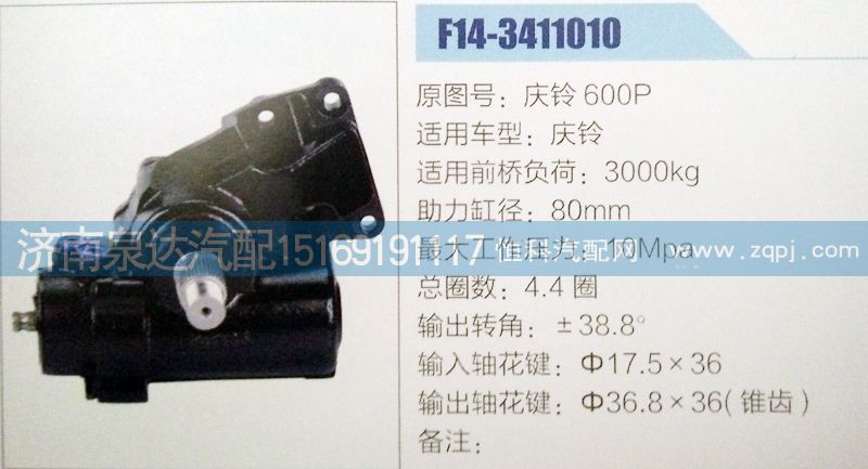 慶鈴600P,方向機,濟南泉達(dá)汽配有限公司