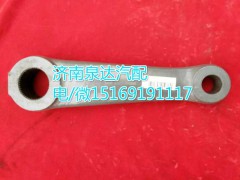 WG9719470020,轉向搖臂,濟南泉達汽配有限公司