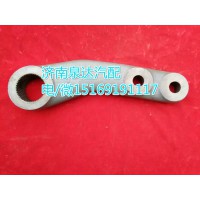 原廠轉(zhuǎn)向搖臂WG9124478020濟(jì)南泉達(dá)汽配供應(yīng)