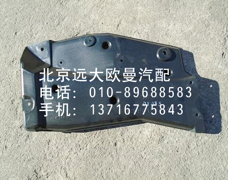 1B24951200054,隔音板,北京遠大歐曼汽車配件有限公司