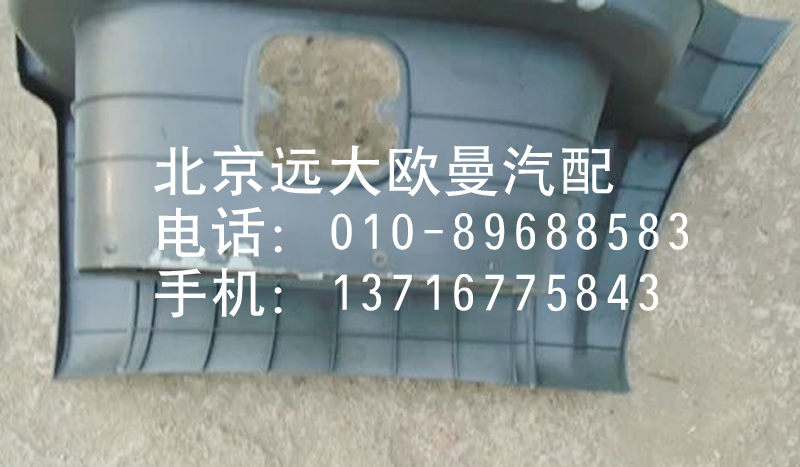 1B24984504062,腳踏板護(hù)罩,北京遠(yuǎn)大歐曼汽車(chē)配件有限公司