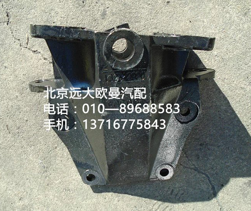 1325129202003,前簧后支架,北京遠(yuǎn)大歐曼汽車(chē)配件有限公司