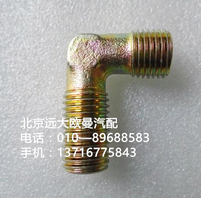 1417035600171,卡套式端直角接頭體,北京遠(yuǎn)大歐曼汽車配件有限公司
