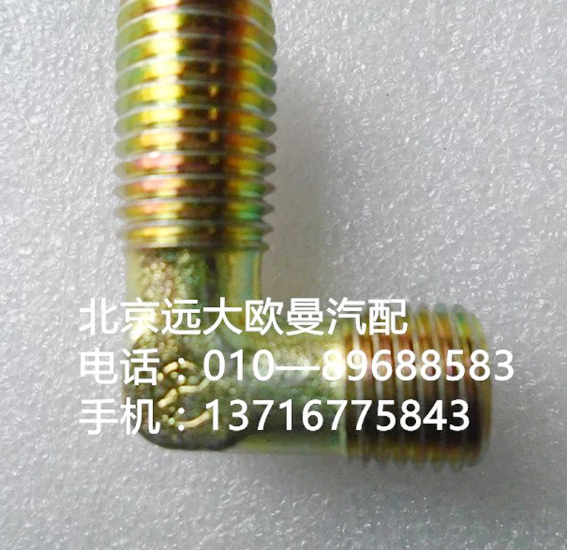 1417035600171,卡套式端直角接頭體,北京遠(yuǎn)大歐曼汽車配件有限公司