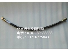 1417035600186,制動軟管前分泵帶鋼絲套,北京遠大歐曼汽車配件有限公司